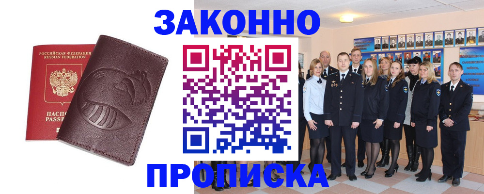 временная прописка в Сальске