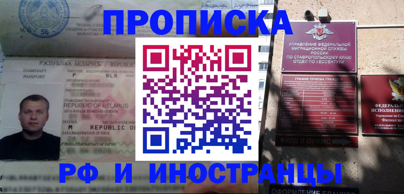 прописка регистрация в Сальске